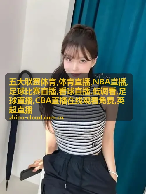 热刺对曼联的看球直播简报，英超夜场